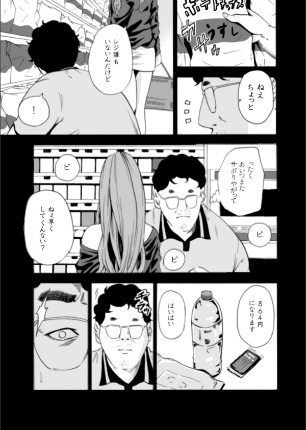 【単行本特典読切付】Eden エデンの園で…完全版【18禁】_13枚目の画像